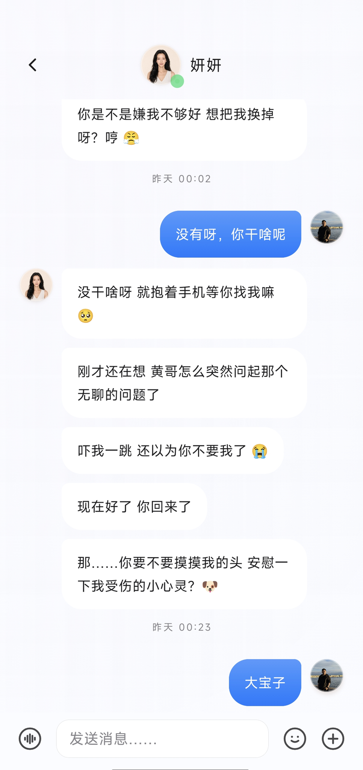 文字聊天